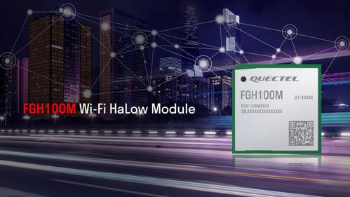 移遠通信推出全新Wi-Fi HaLow模組 為更廣泛的物聯網應用鋪平道路，同時筑牢網絡與信息安全防線